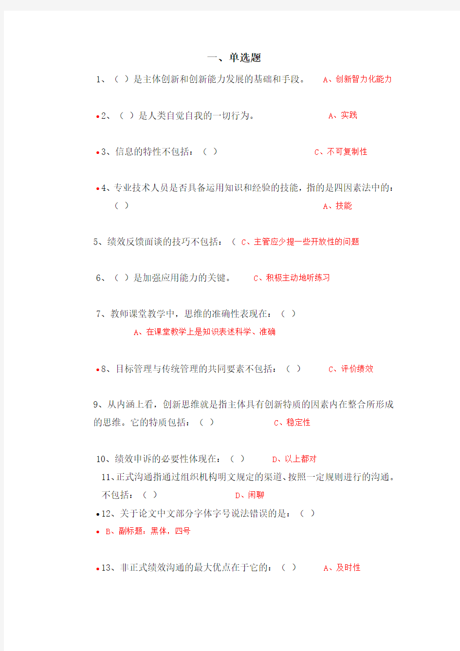 绩效管理与业务能力提升练习及答案