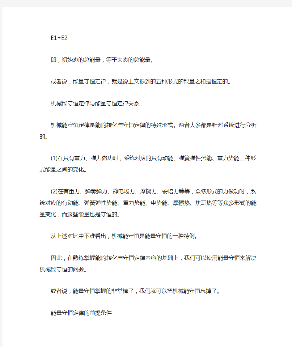 高中物理的能量守恒定律知识点