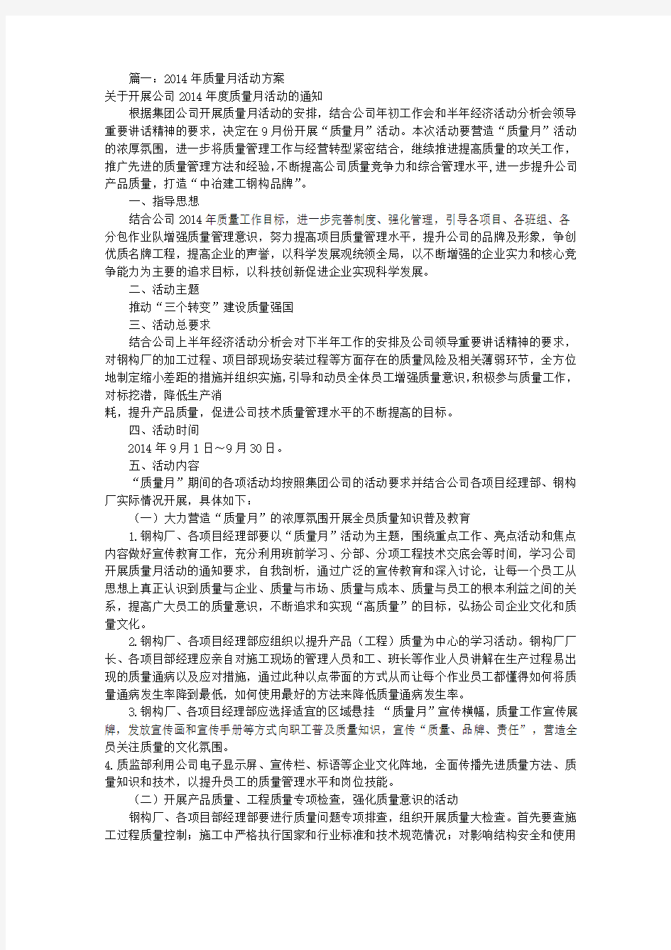 公司质量月活动方案(共10篇)