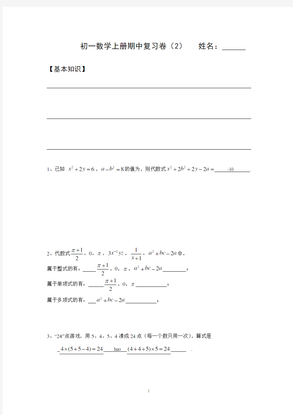 初一数学上册期中测试卷(含答案)