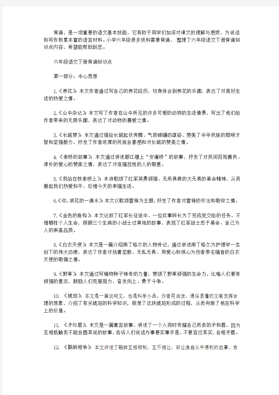 六年级语文下册背诵知识点