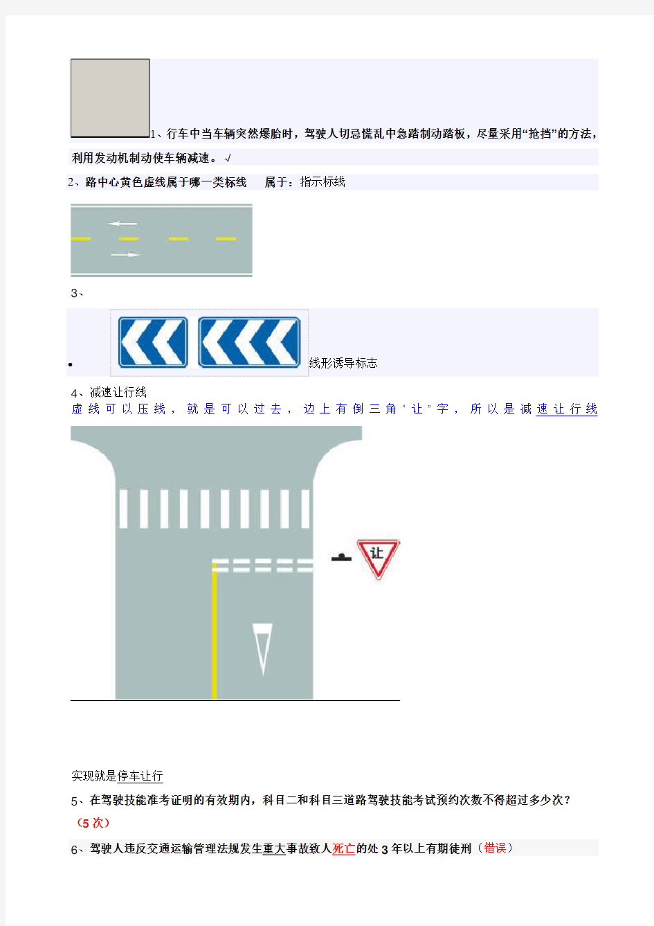 科目一易错题集锦