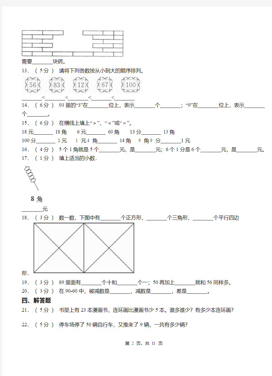 石台县第三小学2018-2019学年一年级下学期数学3月月考试卷