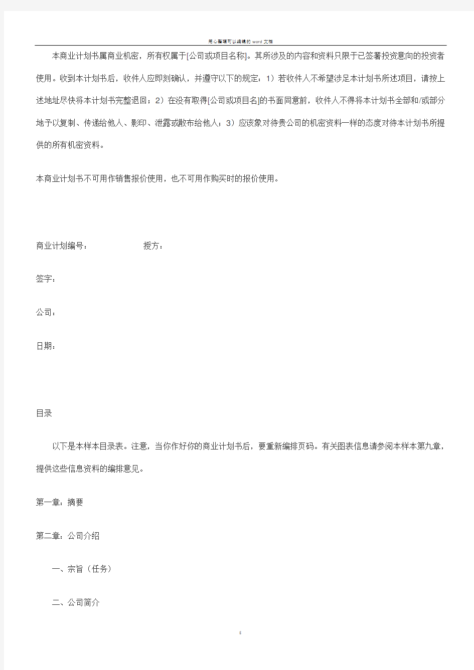 商业计划书超完整模版(上)(1)