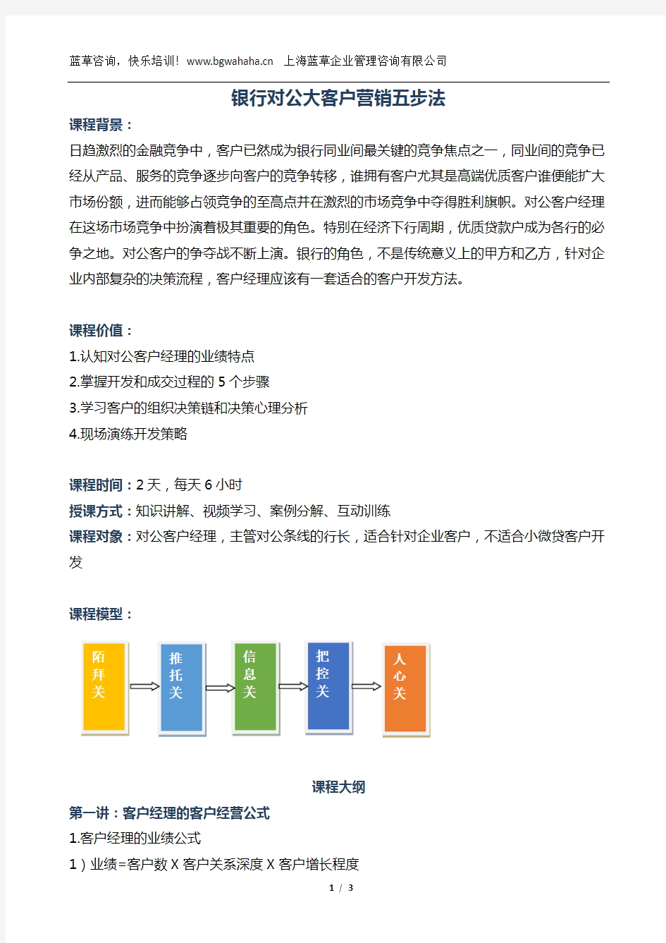 《银行对公客户营销5步法》