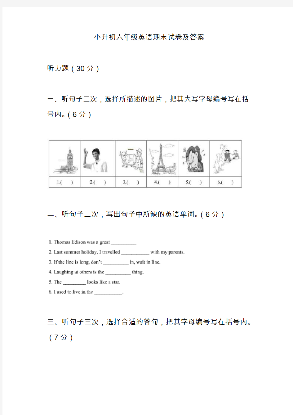 小升初六年级英语期末试卷及答案