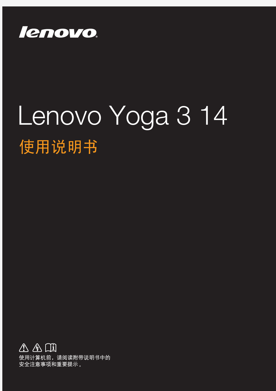 Lenovo Yoga 3 14使用说明书