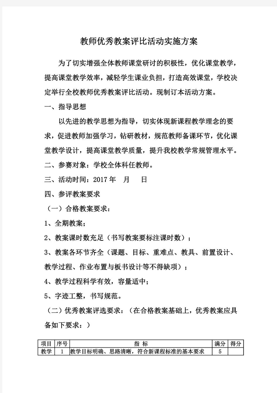 教师优秀教案评比活动实施方案