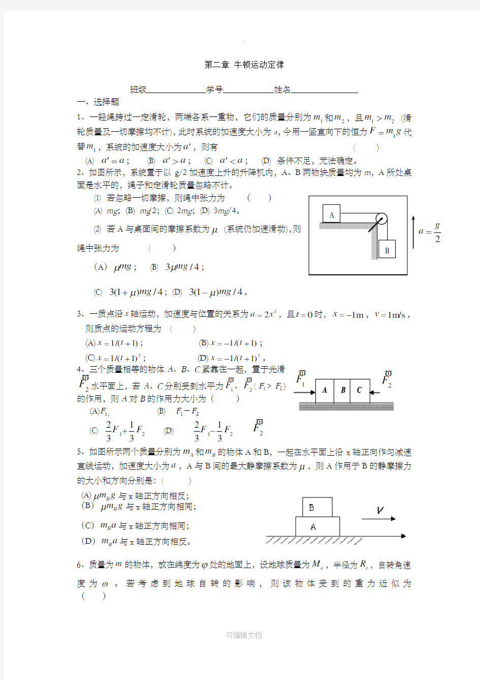 第二章 牛顿运动定律习题