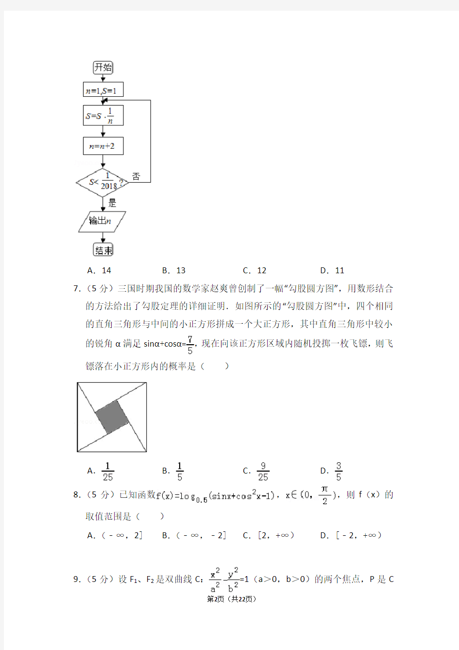 (完整版)2018年河南省高考数学模拟试卷(理科)(4月份)