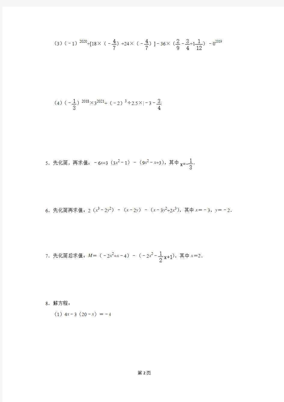 初中数学计算能力训练题(三)(八年级学完用)