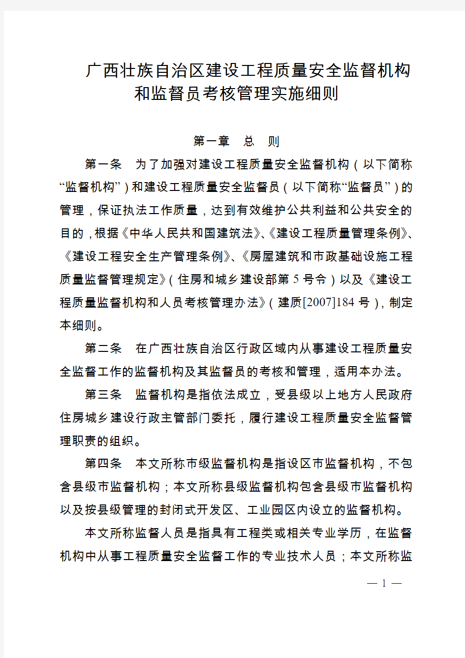 广西壮族自治区建设工程质量安全监督机构