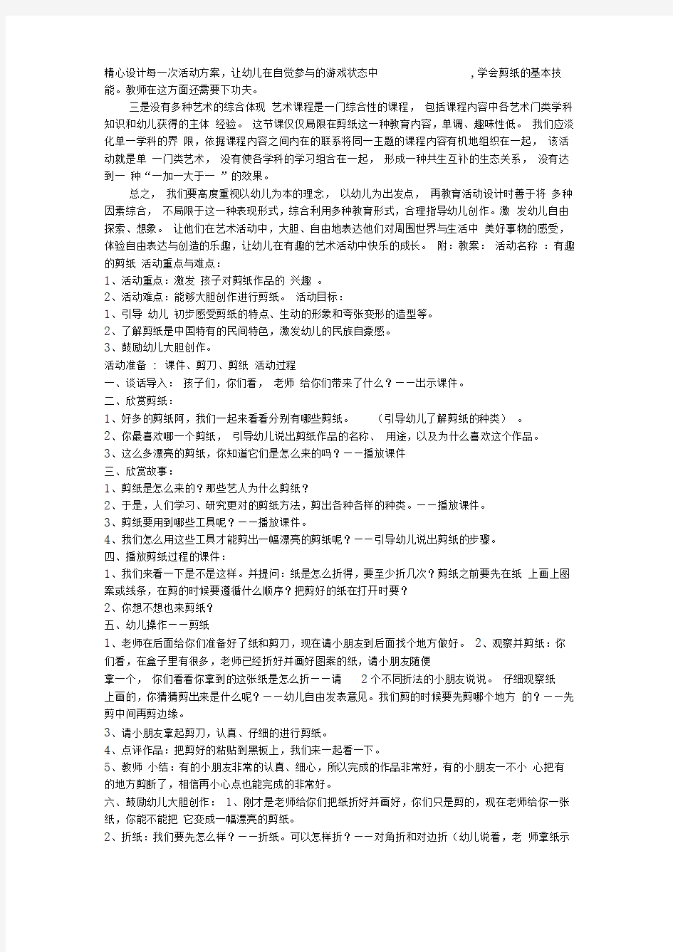 请结合你的教育教学实践和具体案例