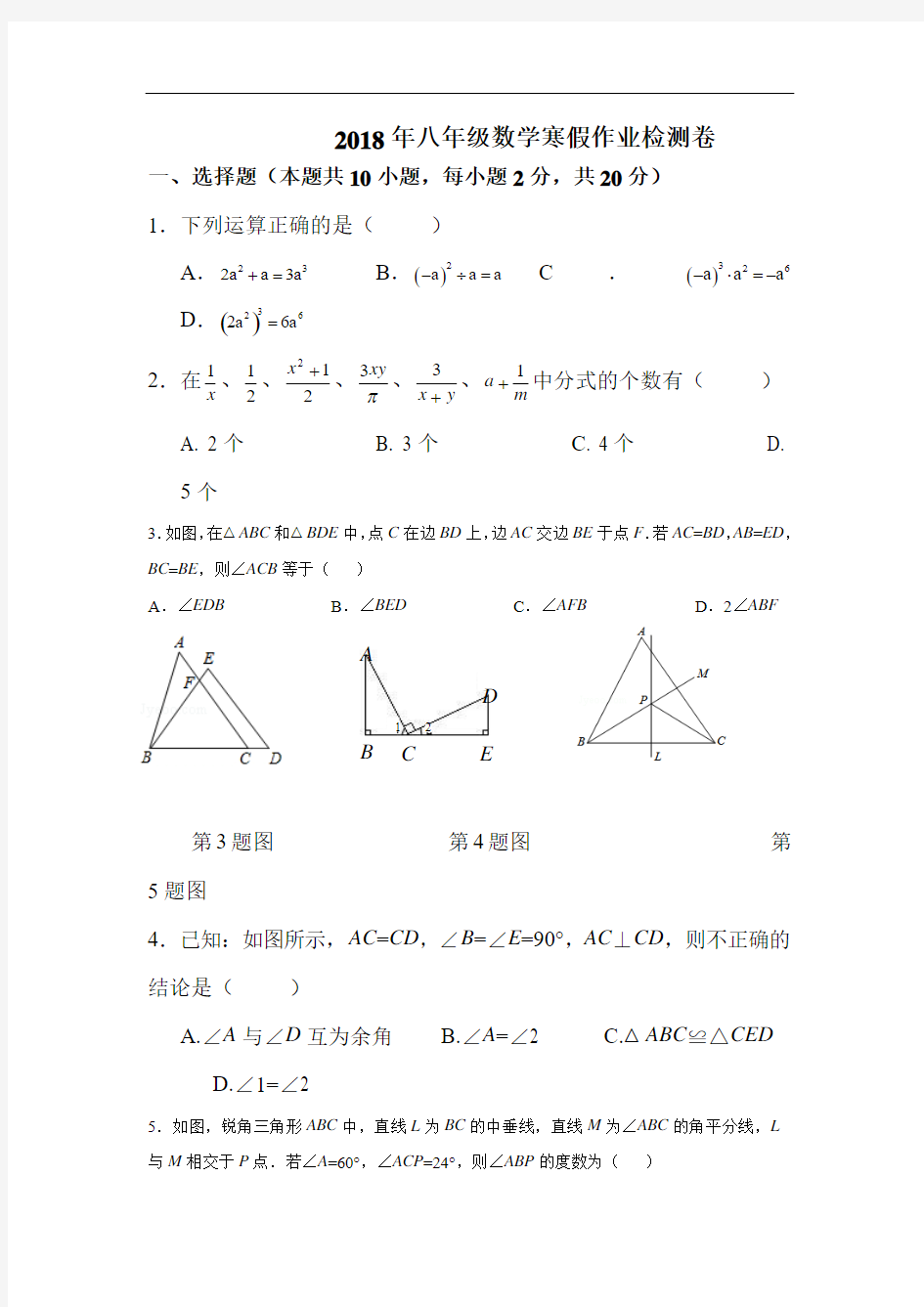 江苏省启东市2018-2019学年八年级数学上册期末检测考试题