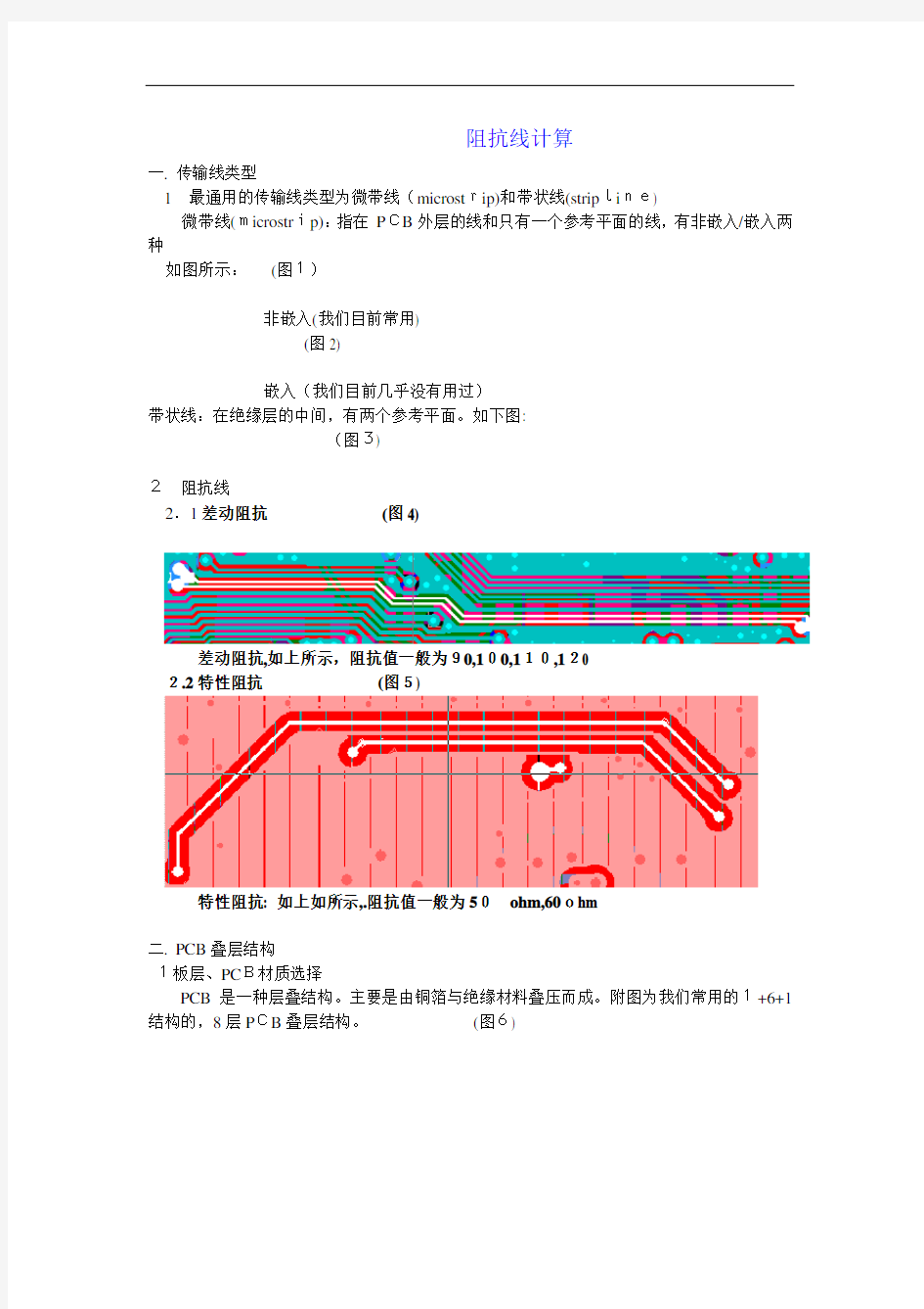 PCB阻抗计算