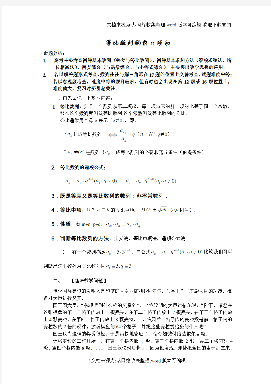 等比数列前n项和-(公开课教案)