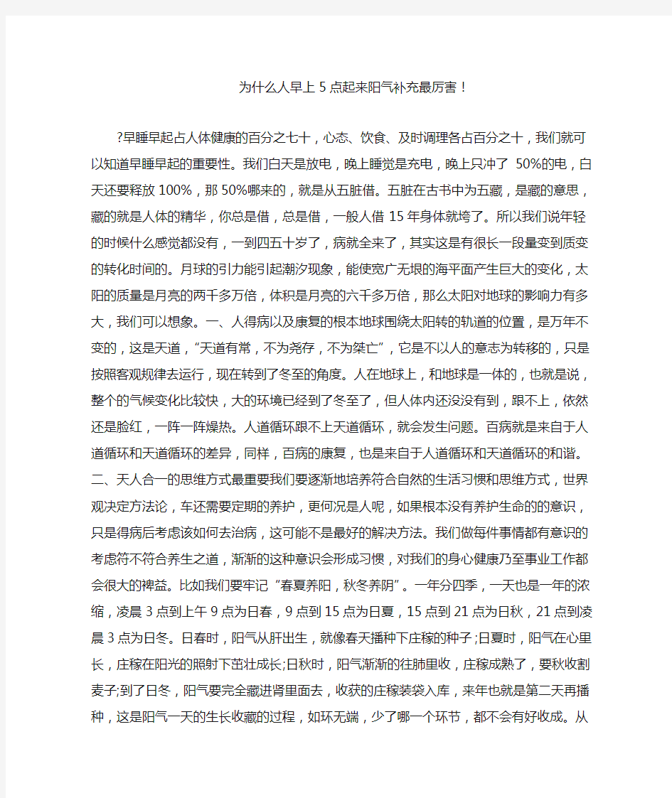 为什么人早上5点起来阳气补充最厉害!