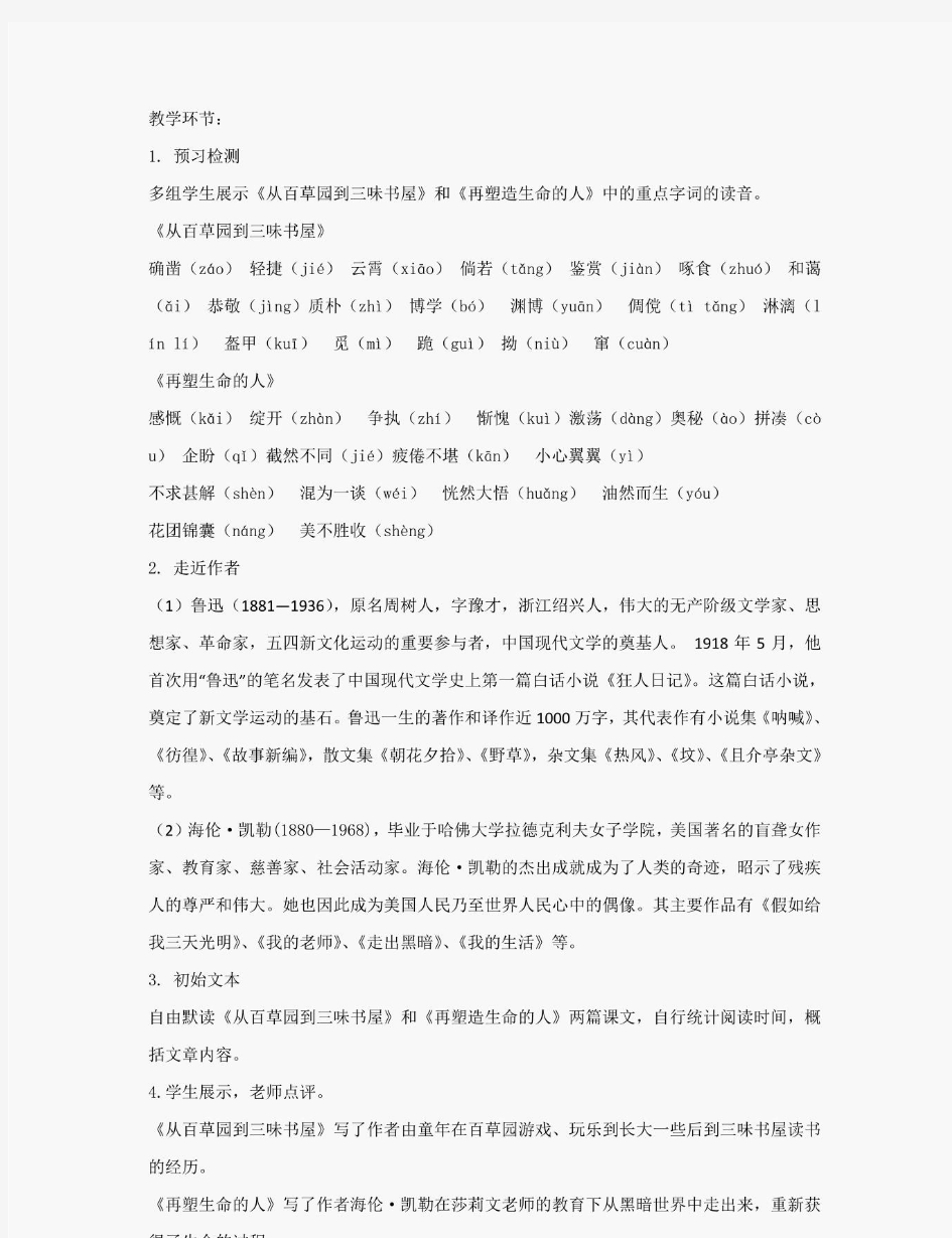 新编整理[新教材]部编版语文七年级上册第三单元集体备课教案