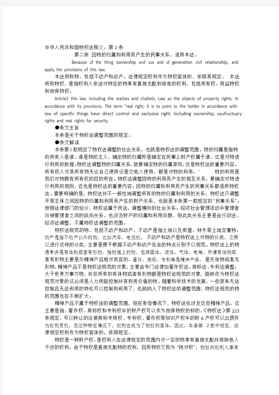 中华人民共和国物权法释义