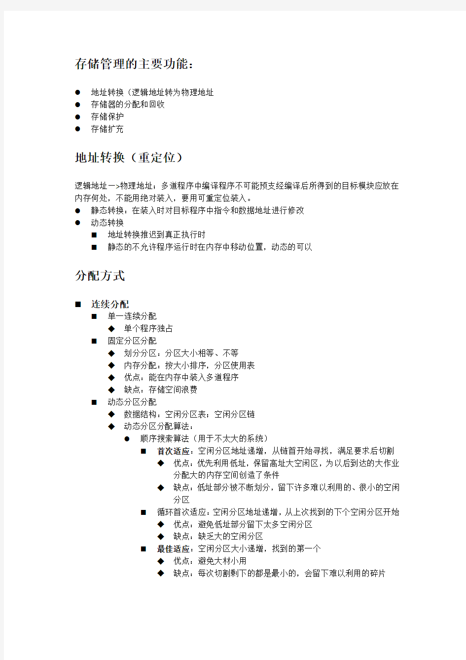 上海大学操作系统2复习资料资料