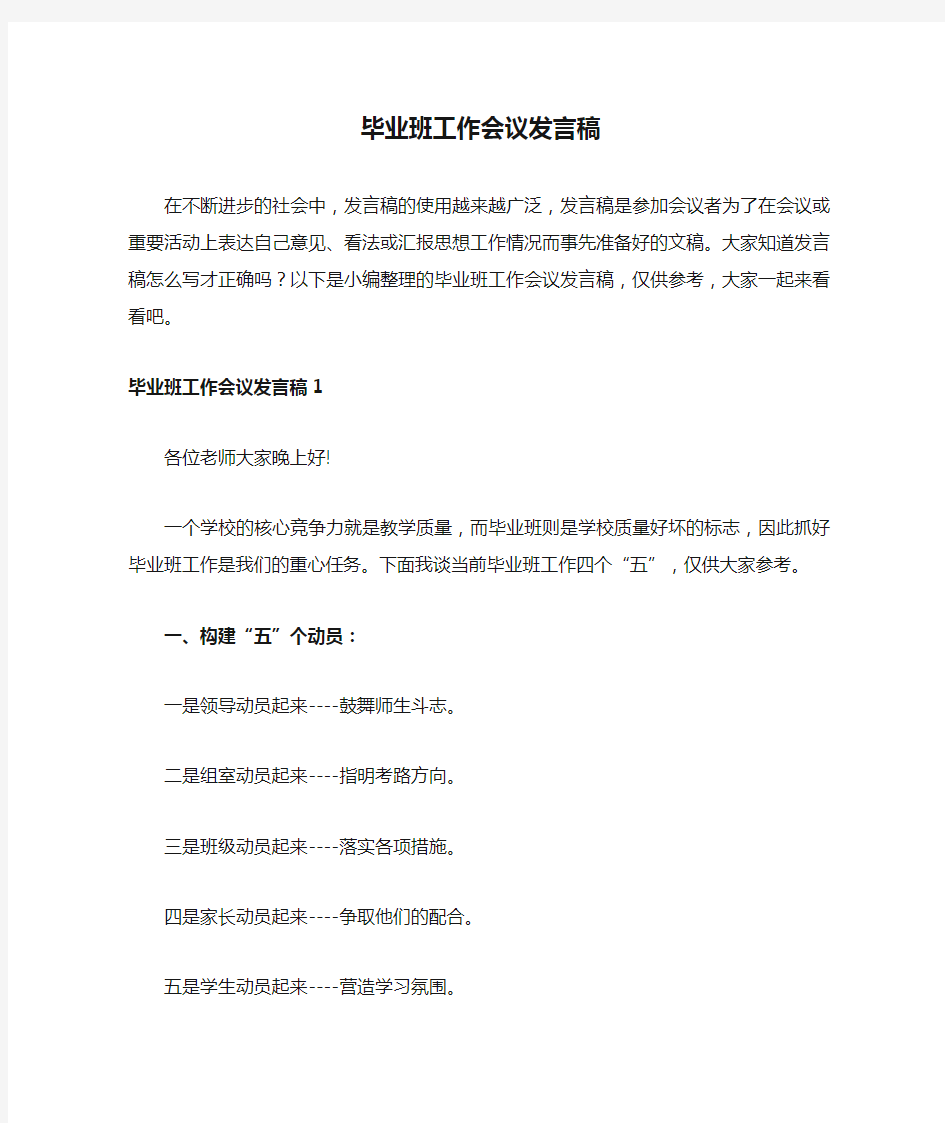 毕业班工作会议发言稿