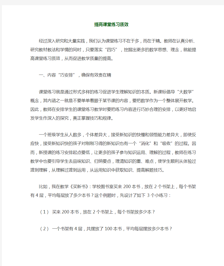 提高课堂教学质量