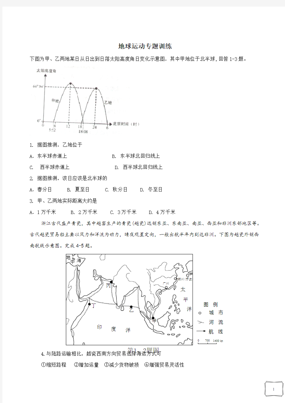 地球运动专题训练