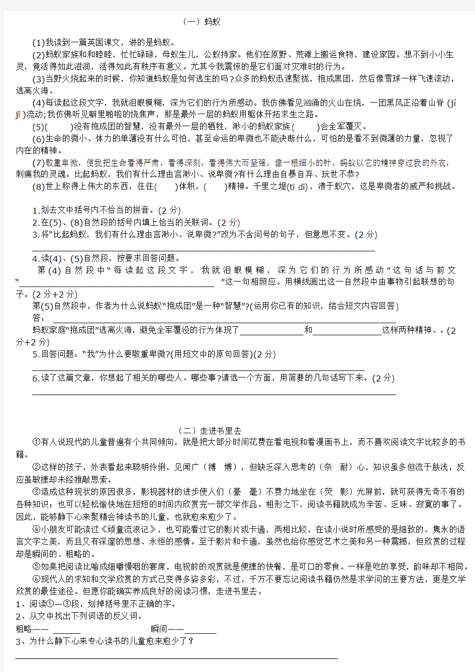 人教版小学六年级课外阅读练习题(含答案)