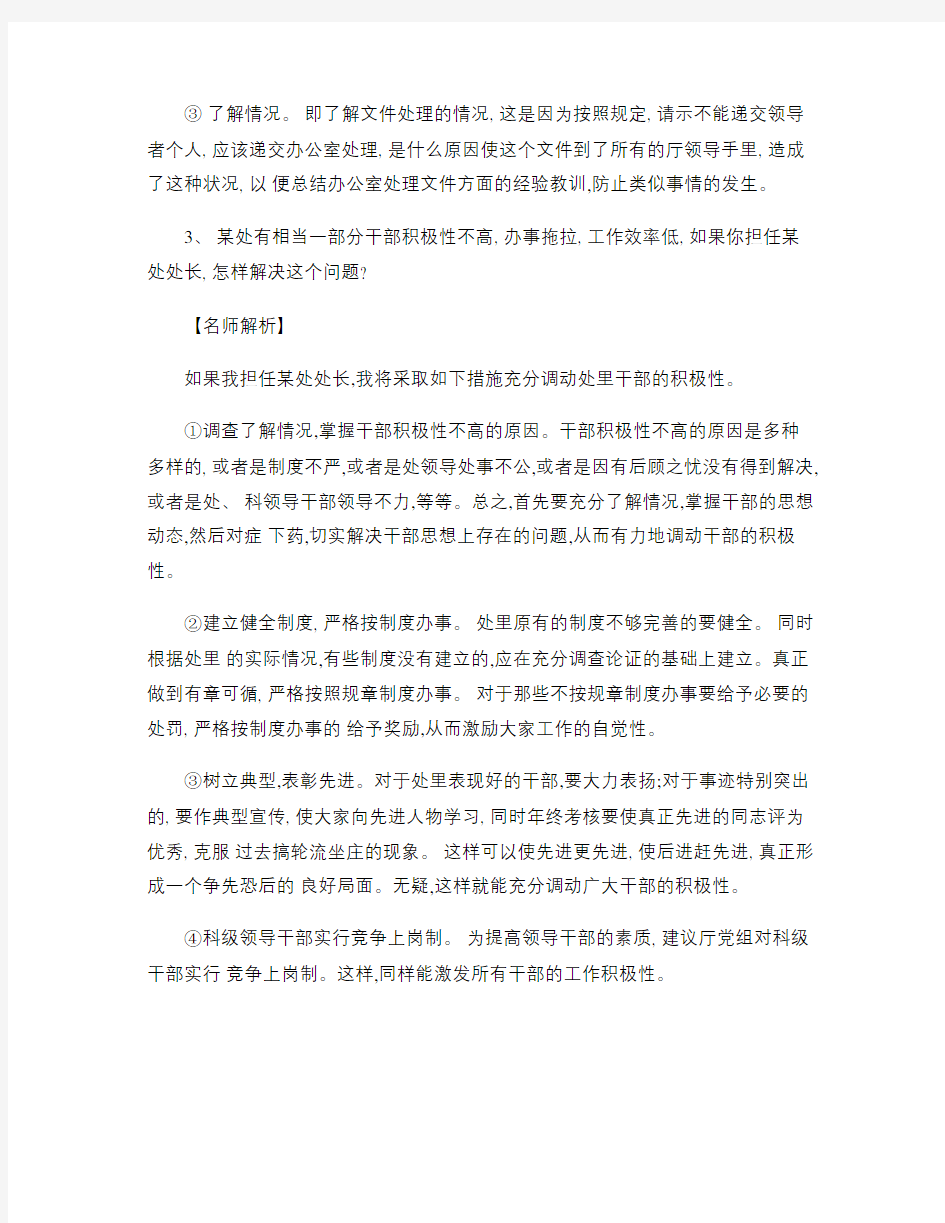 事业单位面试真题：宜昌事业单位面试真题集(一).