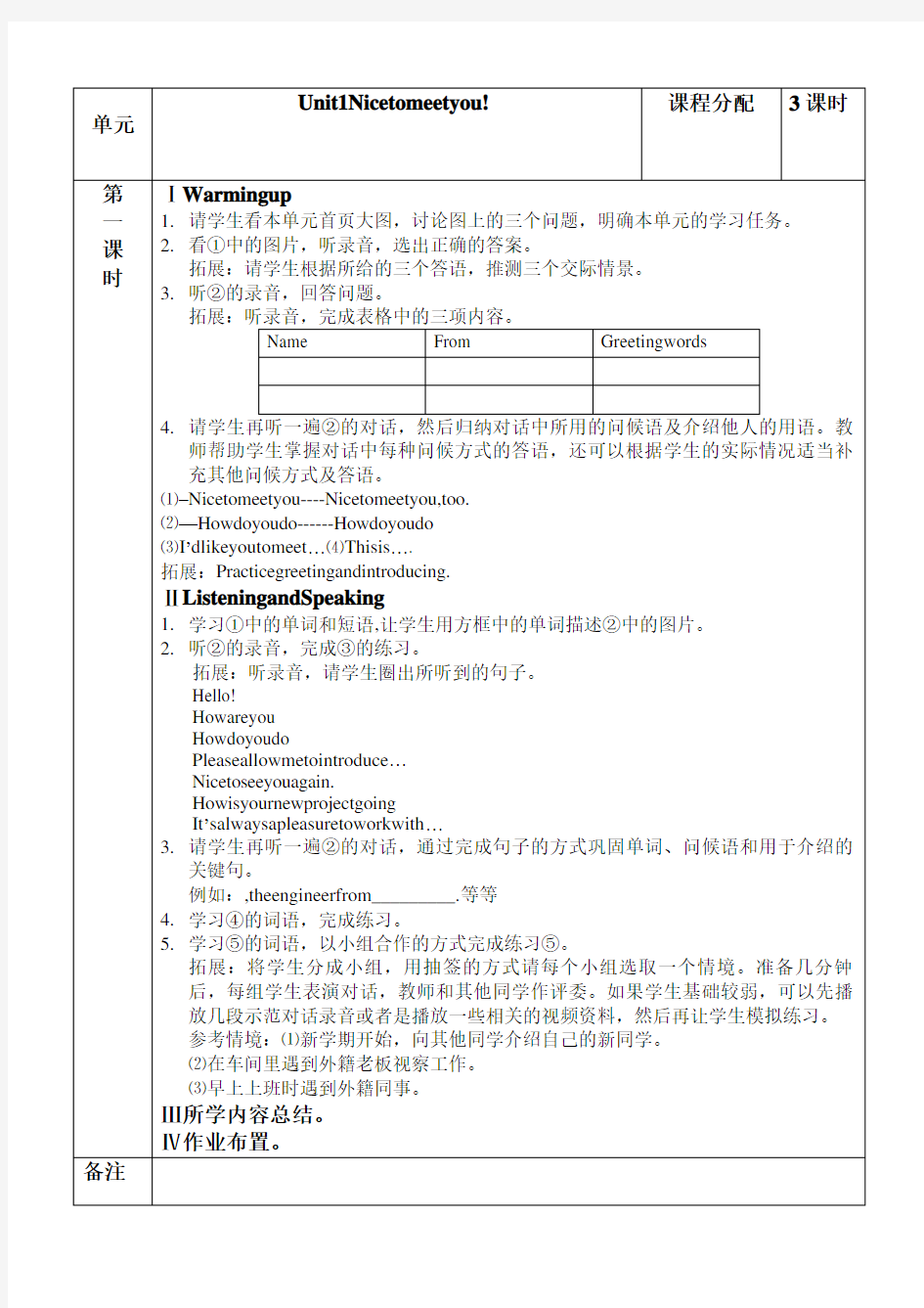 中等职业教育课程改革国家规划新教材英语第一册教案