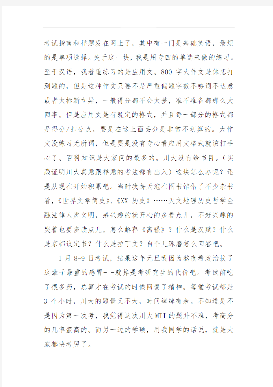 MTI考研经验分享