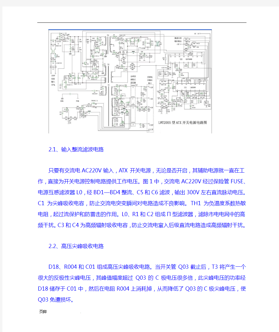 电脑开关电源原理及电路图