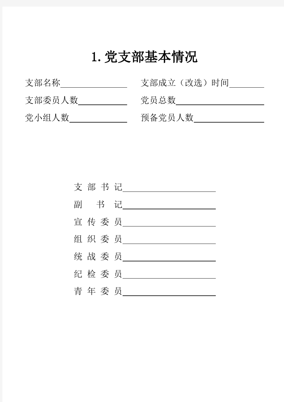 中南大学教职工及学生党支部工作手册