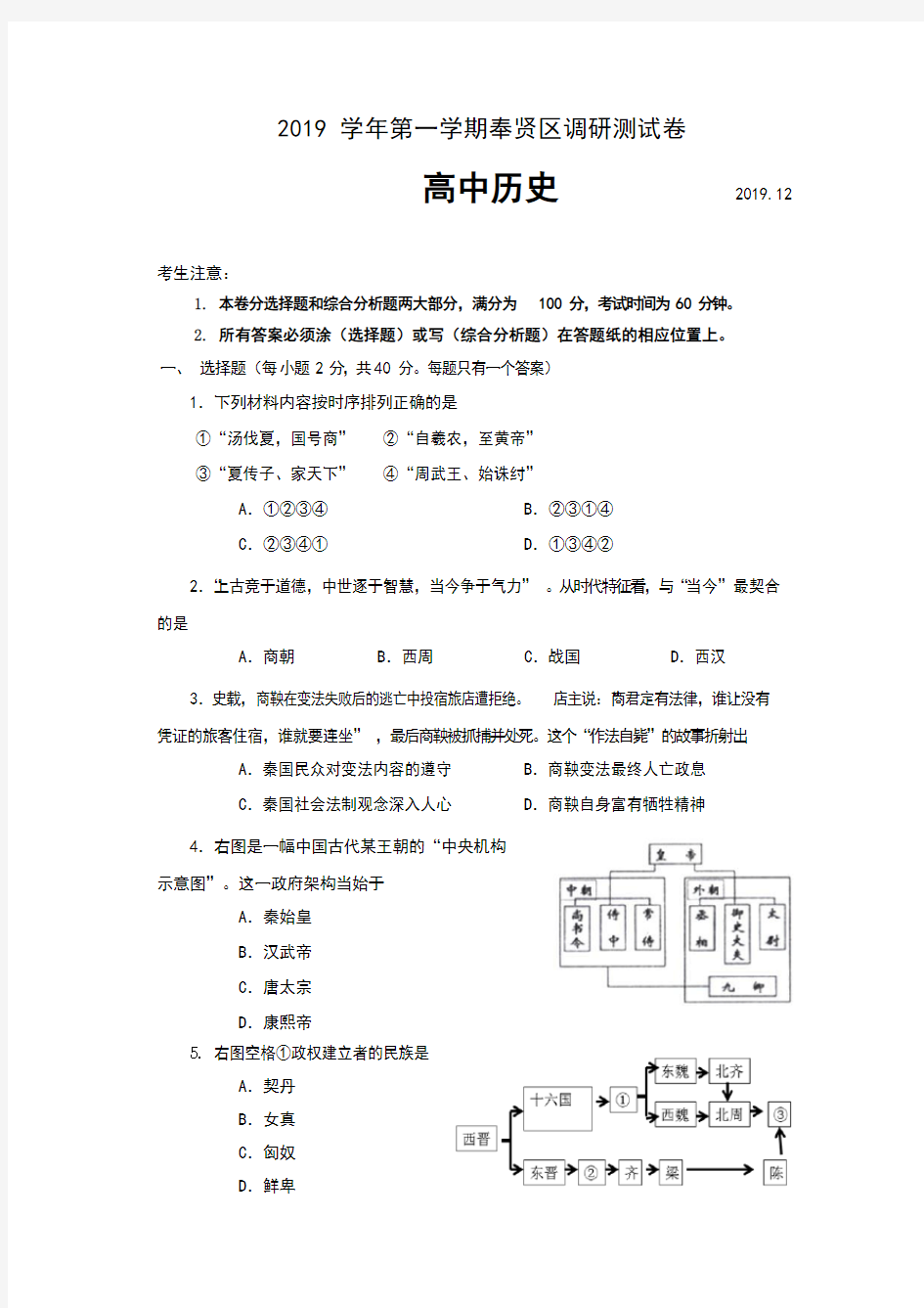 2020届上海奉贤区高三历史一模试题和答案详细解析