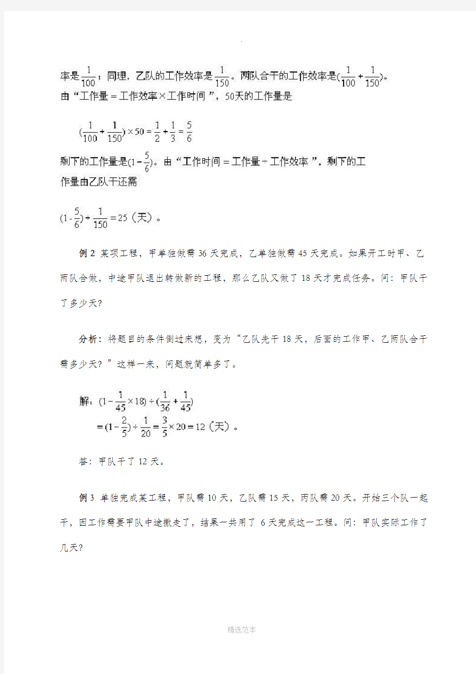 小学六年级数学工程问题例题详解及练习(有答案)92885