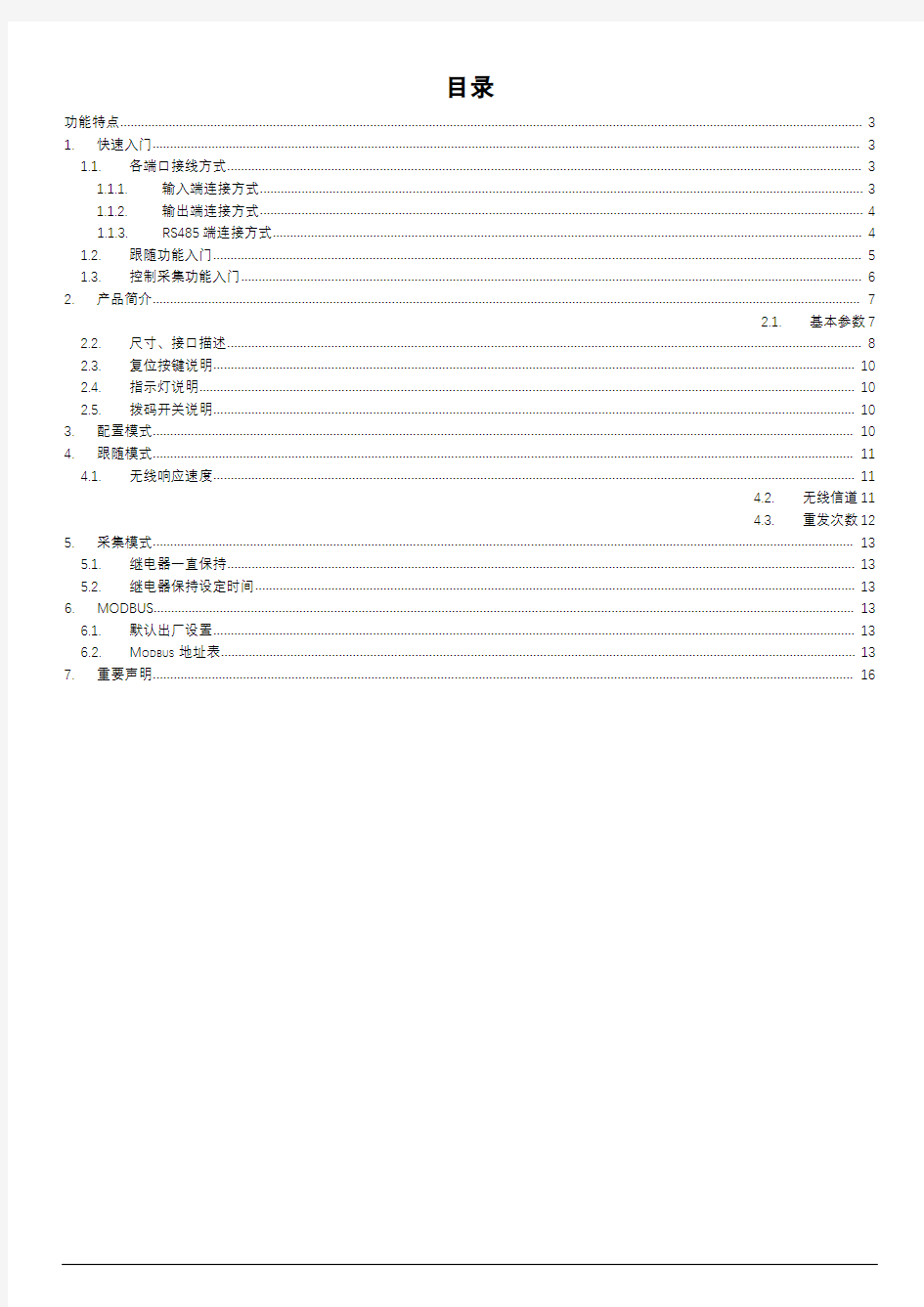 亿佰特(Ebyte)-无线数传电台E830-DTU(2R2-433L)用户使用手册-v1.0