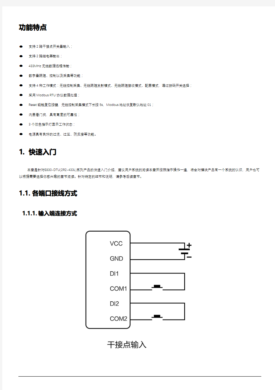 亿佰特(Ebyte)-无线数传电台E830-DTU(2R2-433L)用户使用手册-v1.0