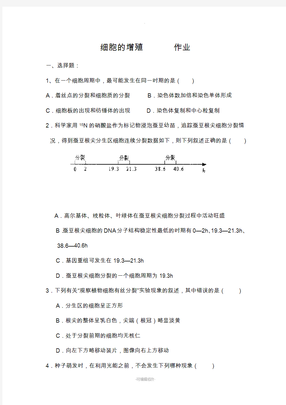 细胞增殖的练习题及答案