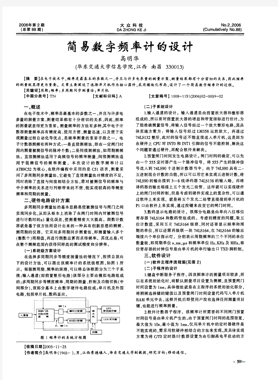 简易数字频率计的设计