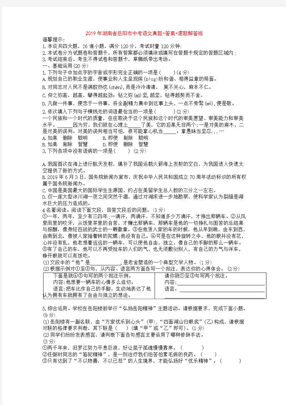 2019年湖南省岳阳市中考语文真题+答案+逐题解答版