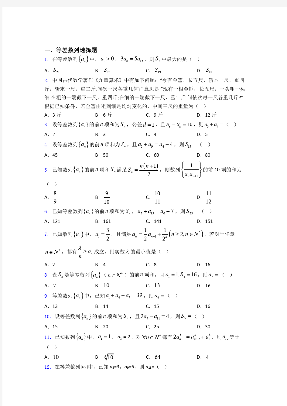 等差数列综合练习题