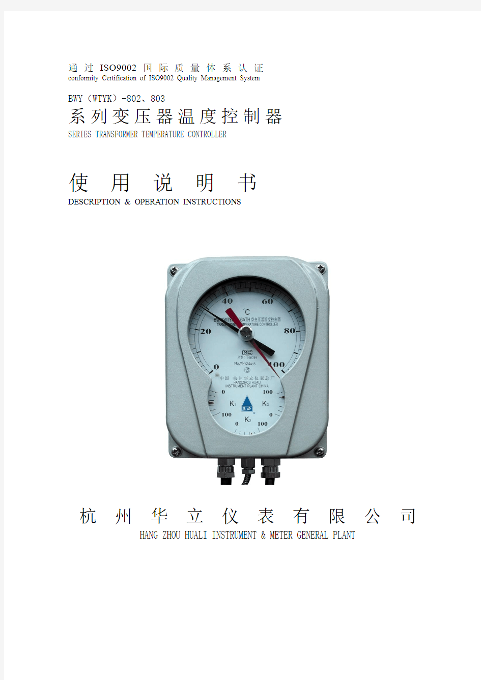 华立温控器中文使用说明书