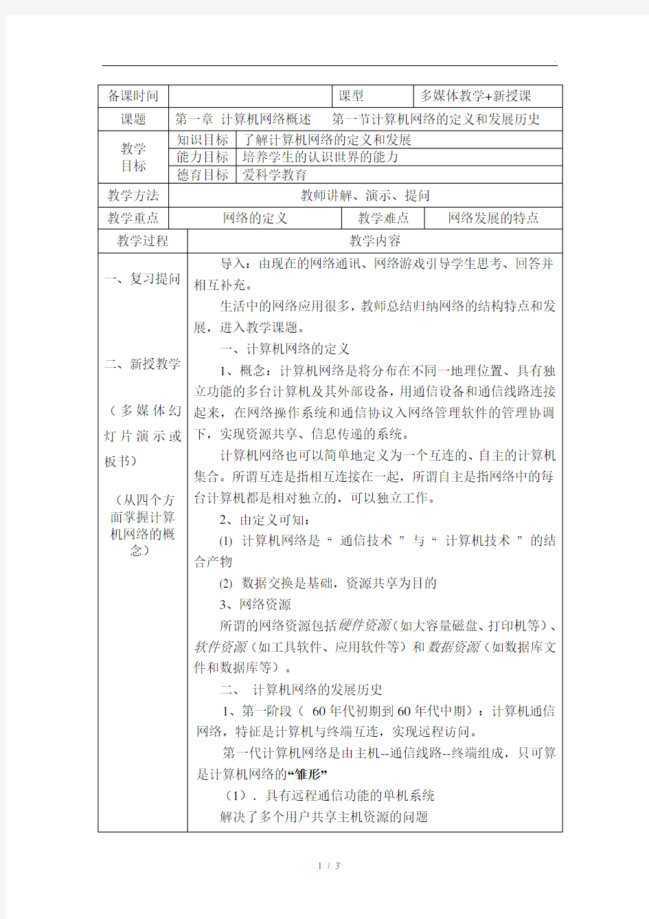 1.1计算机网络的定义和发展历史