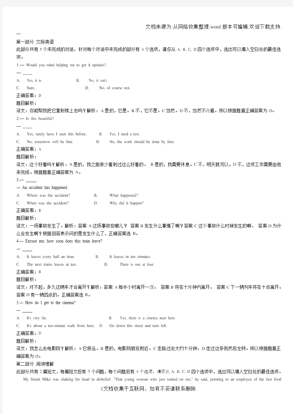 电大大学英语b统考模拟试卷及参考答