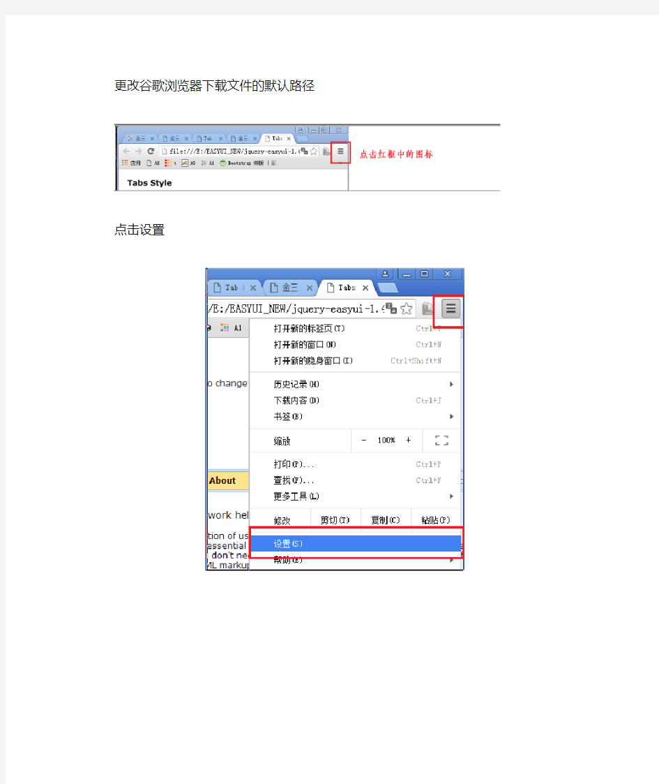 谷歌浏览器更改下载默认位置