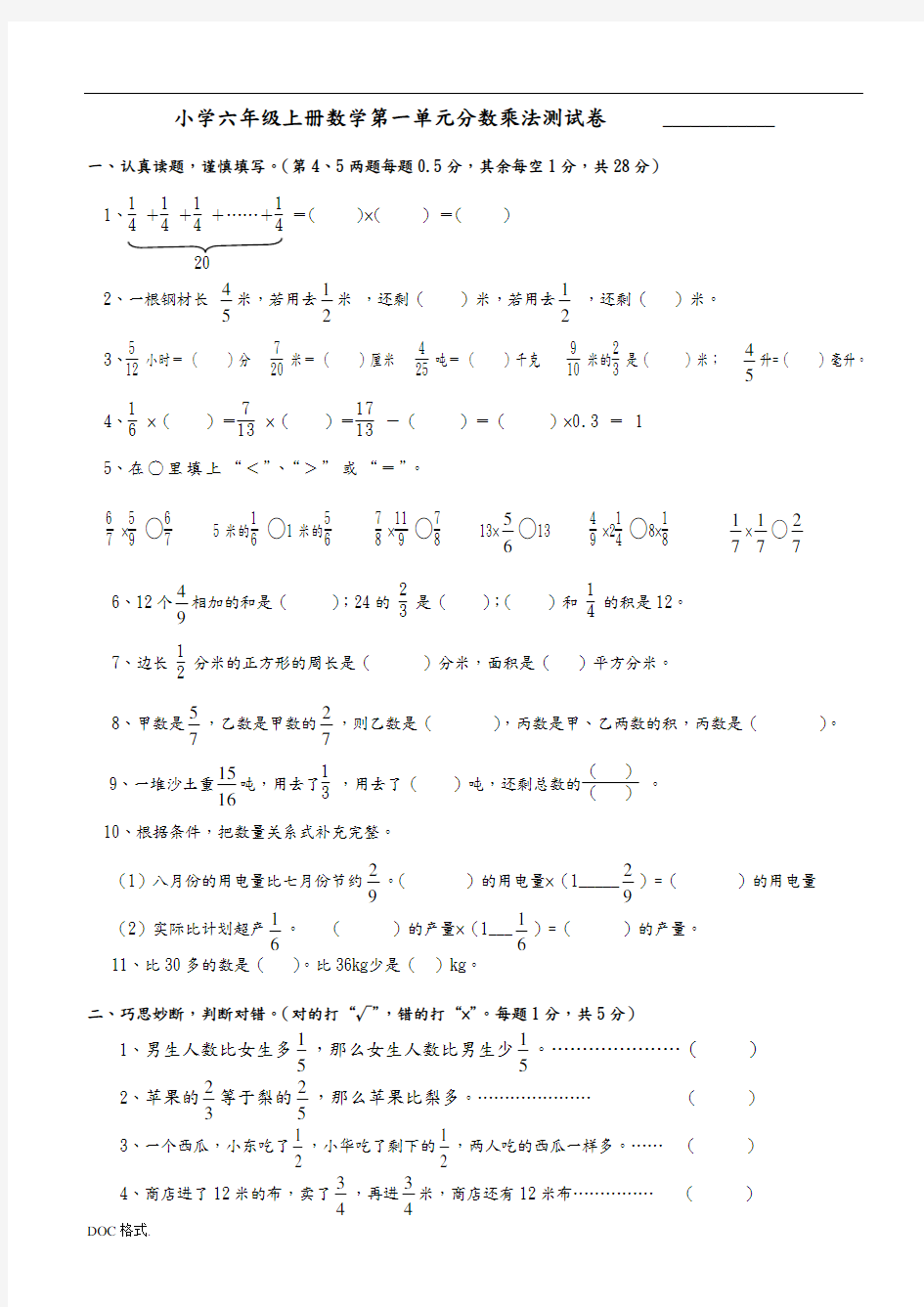 人教版小学六年级数学(上册)分数乘法单元测试卷