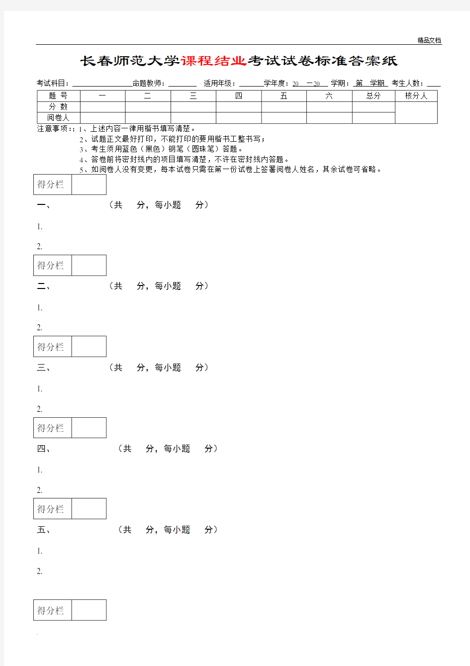 试卷答题纸模板