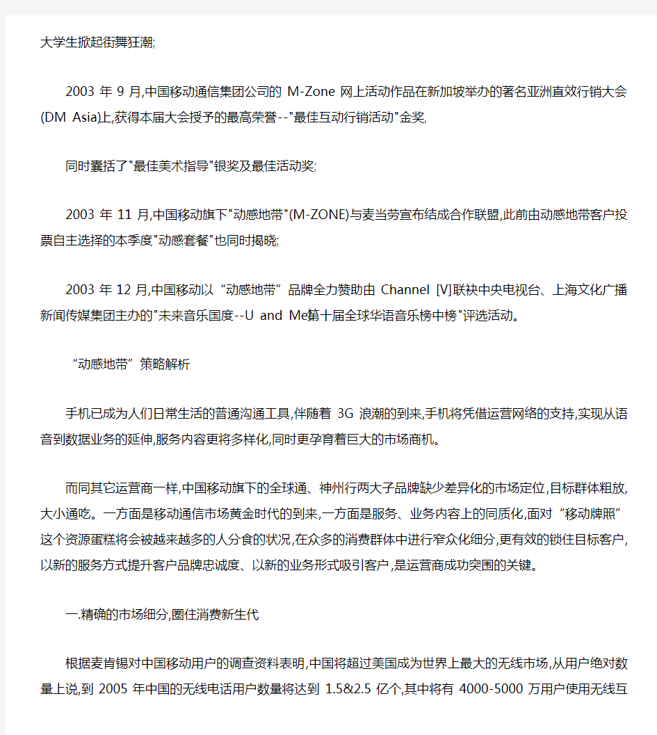 中国移动通信公司市场营销案例分析