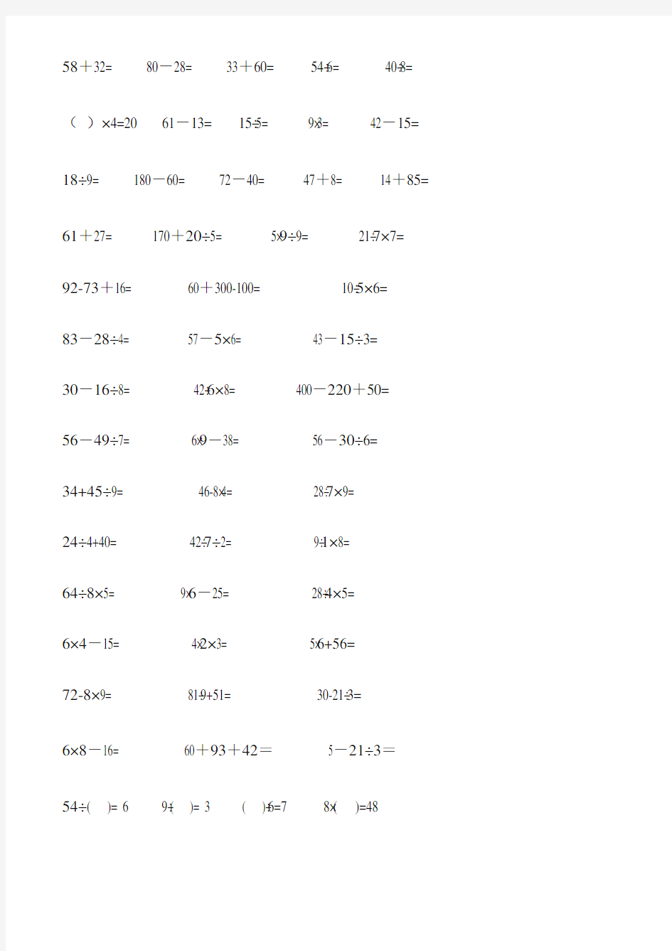 小学二年级数学口算题大全