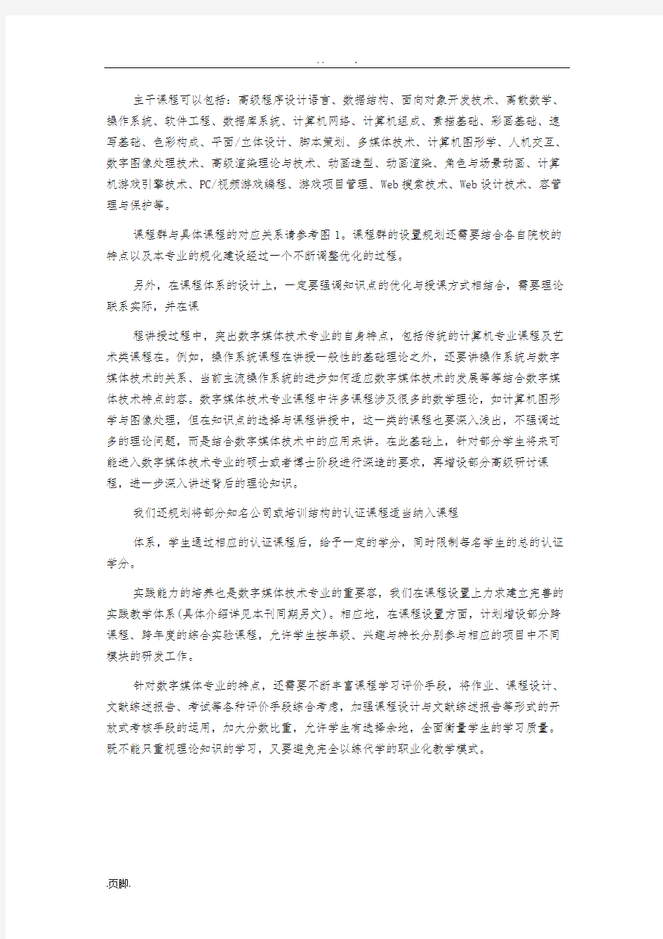 数字媒体技术专业课程设置